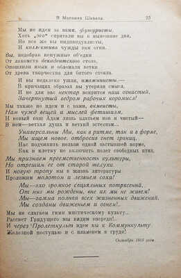 Кручинин Н. Динамь. Огоньки подполья. В молниях шквала. Искры труда. В зорях грядущего. Житомир: «Динамисты», 1922.